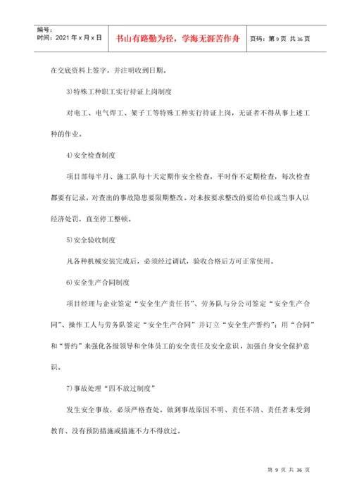 工期安全文明施工环境保护管理措施.docx