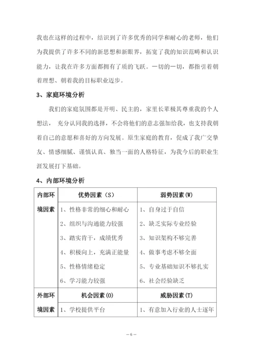 12页4000字食品生物技术专业职业生涯规划.docx