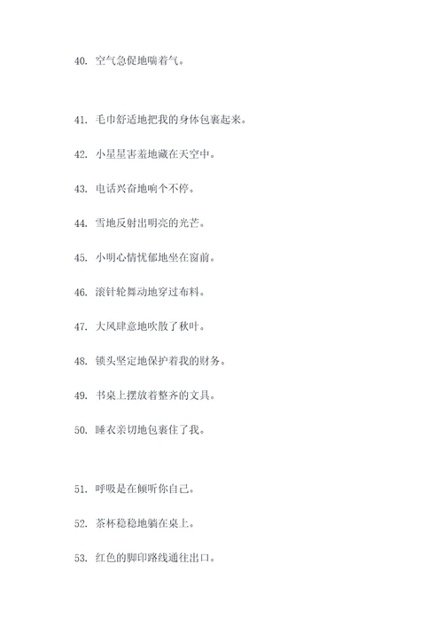 小学找出拟人句选择题