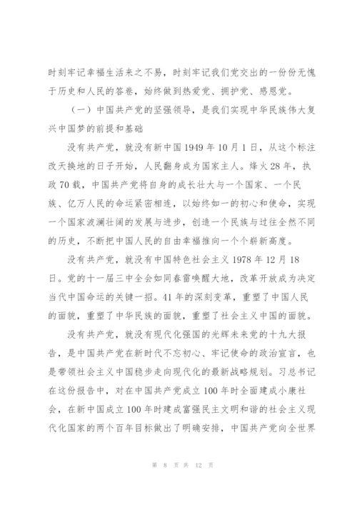 建党100周年讲话精神宣讲.docx