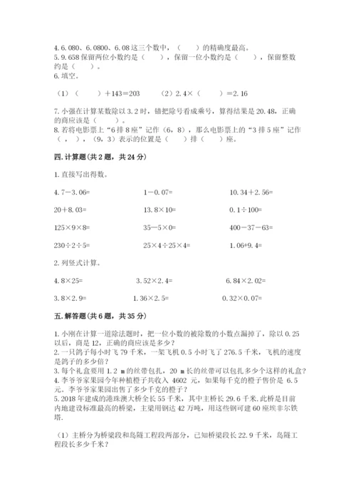 人教版数学五年级上册期中考试试卷及答案（新）.docx