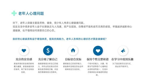蓝绿色商务形状老年患者护理培训PPT课件护理查房