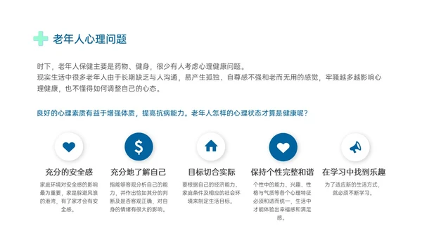 蓝绿色商务形状老年患者护理培训PPT课件护理查房