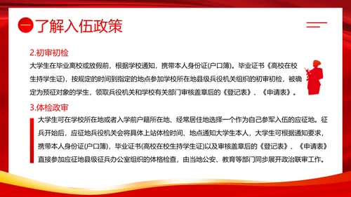 春季征兵宣传宣导PPT课件