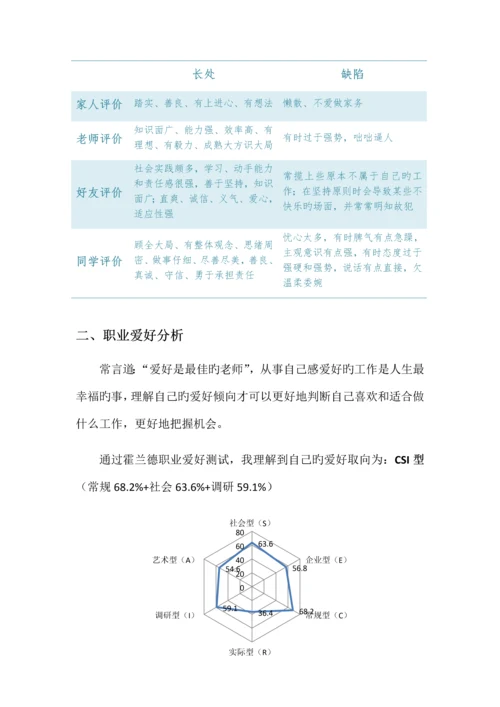 预防医学职业生涯规划大赛作品书.docx