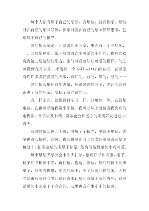 我的乐园作文500字-1.docx