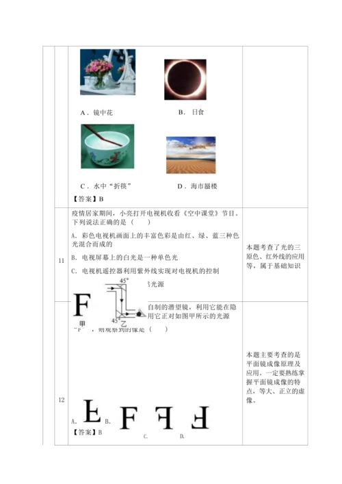 人教版八上《光现象》 作业设计(8课时) (5)
