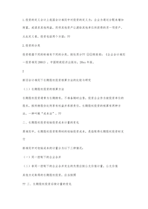 会计学专业毕业论文格式模板3500字.docx