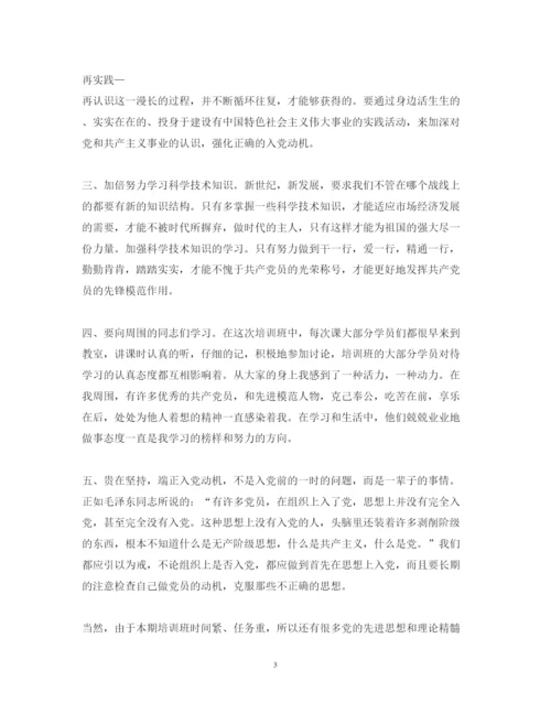 精编年入党积极分子培训学习心得体会范文.docx