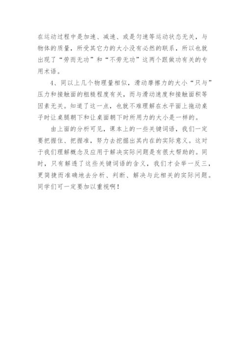 对物质“特性”的理解的论文.docx