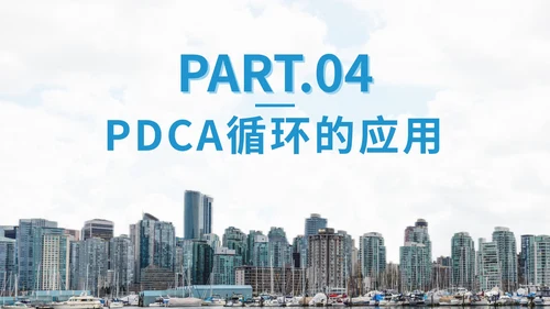 pdca循环企业管理员工培训PPT模板