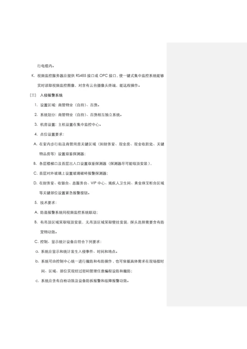 经典建筑智能化设计基础任务书.docx