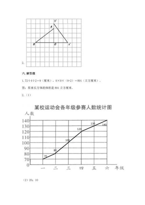 人教版五年级下册数学期末测试卷含完整答案【精品】.docx