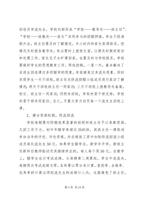 防流控辍实施方案.docx