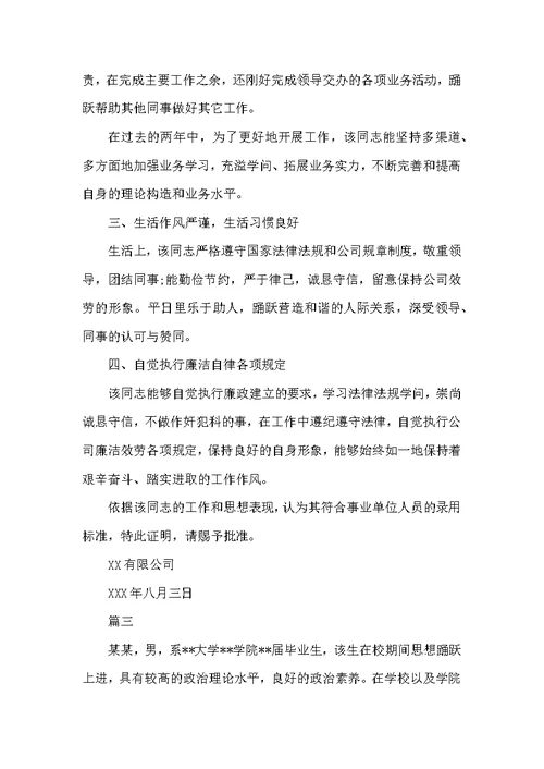 大学生入党政审证明