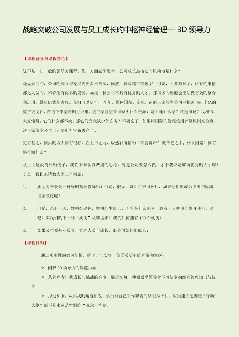 杨台轩：三D领导力.docx