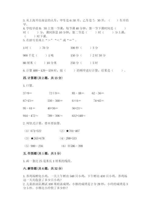 人教版三年级上册数学期中测试卷加精品答案.docx