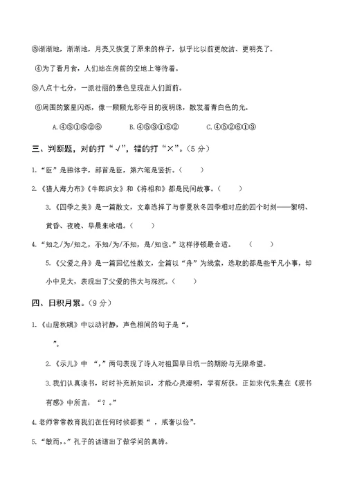 部编版2021年五年级下语文期末真题卷 (3)