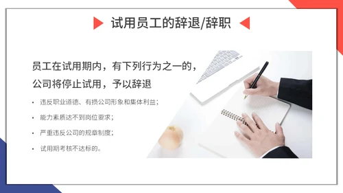 新员工入职与试用期管理办法企业管理通用PPT模板