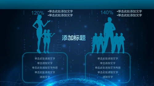 未来科技人工智能通用PPT课件模板