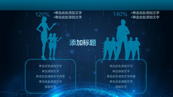未来科技人工智能通用PPT课件模板