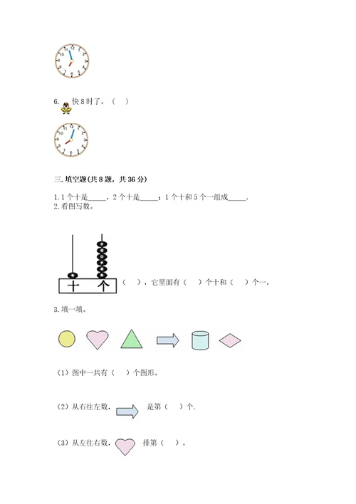 小学数学试卷一年级上册数学期末测试卷（能力提升）