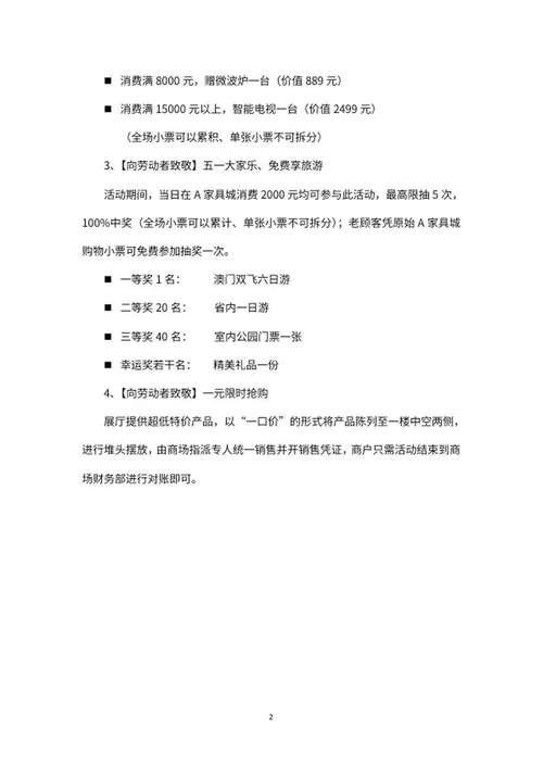 家具城五一活动方案word模板