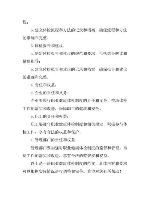 职业健康体检制度
