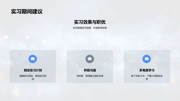 实习心得汇报PPT模板
