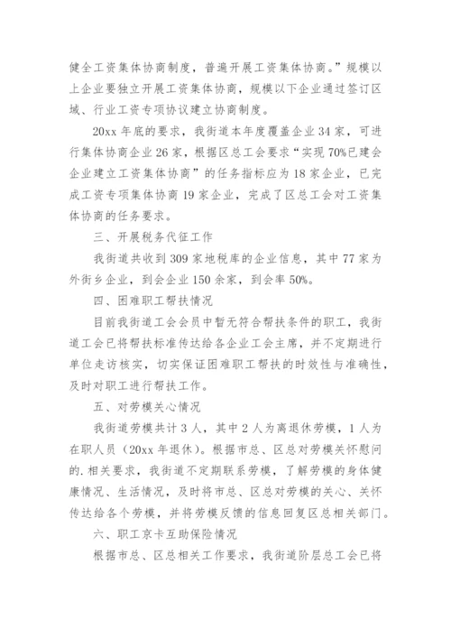 社区工会工作总结优秀.docx