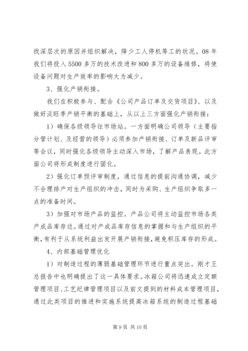 外县经济工作会议报告 (2).docx
