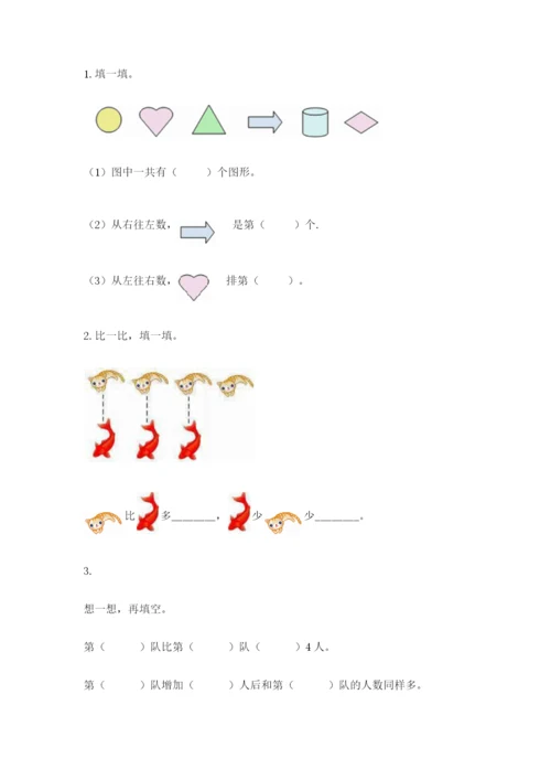 人教版一年级上册数学期中测试卷（考点精练）.docx