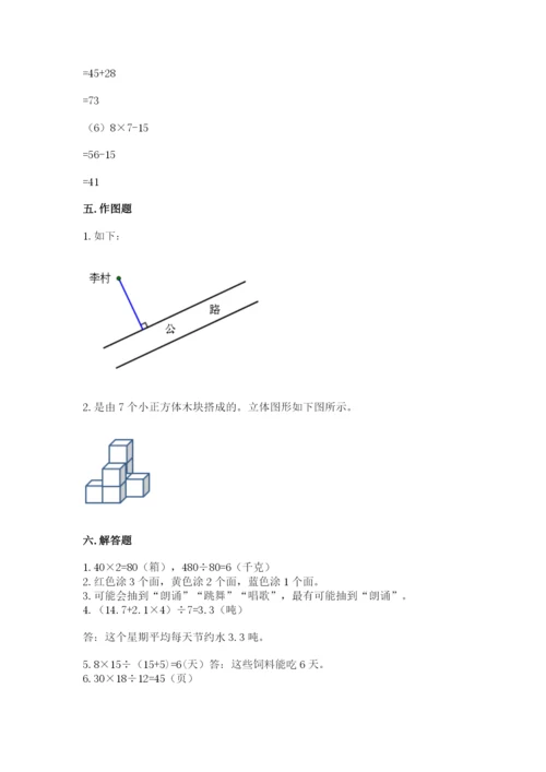 苏教版小学数学四年级上册期末卷（名校卷）.docx