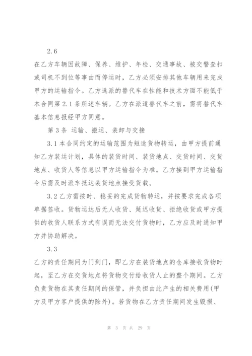 简单汽车运输合同范文5篇.docx