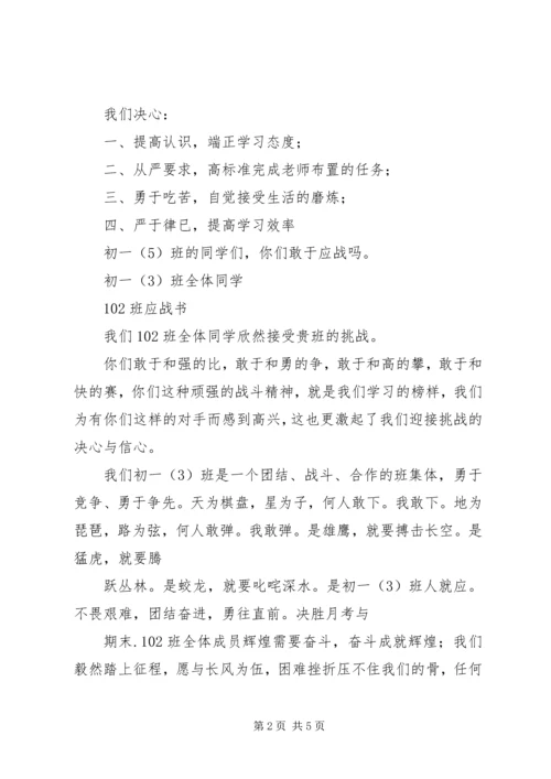 初一七班挑战书.docx