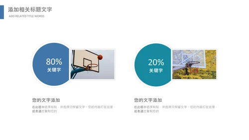 篮球比赛灌篮运动篮球俱乐部ppt模板