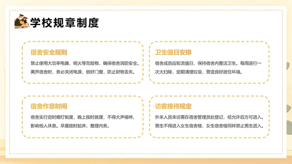 大学新生入学指南大学新生入学规章制度生活指南PPT