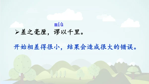 -统编版2024-2025学年四年级语文上册同步语文园地六 精品课件