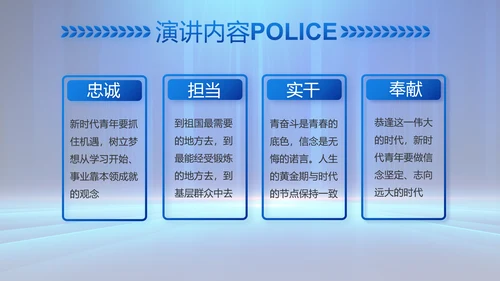 蓝色大气公安部学习宣传动态PPT模板