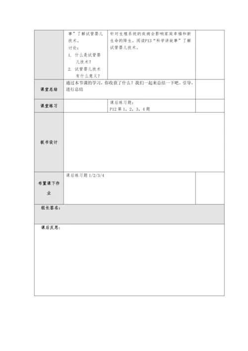 4.1.2人的生殖教案2023--2024学年人教版生物七年级下册.docx