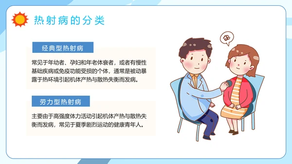 防暑降温小知识夏季高温热射病PPT模板