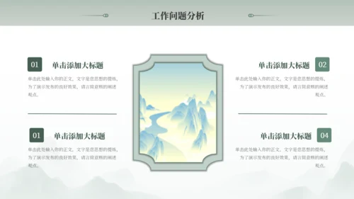 绿色古风中国风通用PPT模板