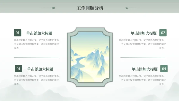 绿色古风中国风通用PPT模板