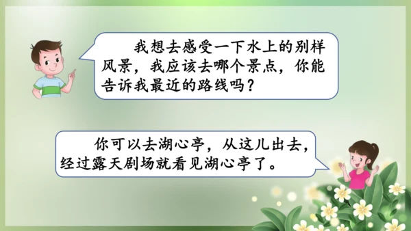 统编版语文二年级下册课文1 语文园地一（第一课时）课件