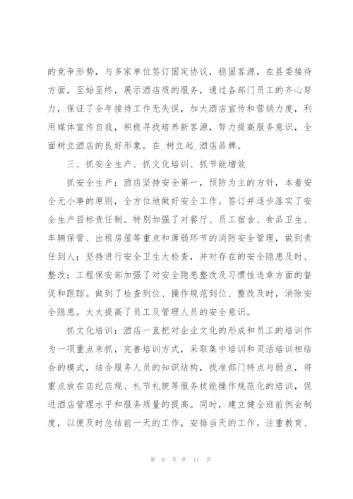 酒店销售经理个人工作总结合集.docx