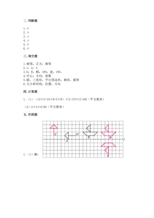 人教版五年级下册数学期末测试卷含答案（新）.docx
