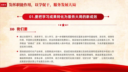 红色党建推动主题教育不断向纵深发展主题教育ppt