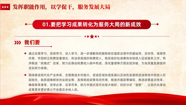 红色党建推动主题教育不断向纵深发展主题教育ppt