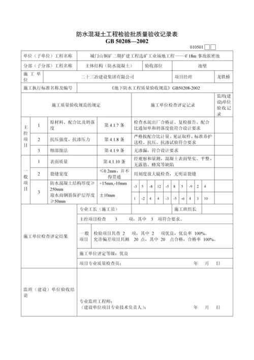 防水混凝土工程检验批质量验收记录表.docx