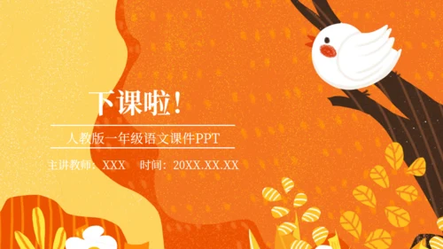 《那座房子最漂亮》语文教学课件通用PPT模板